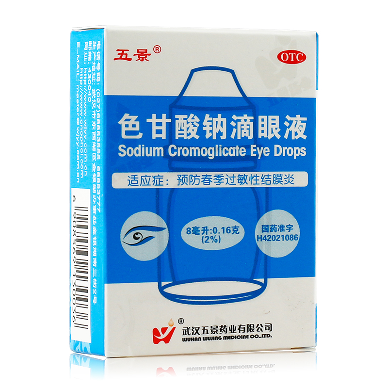 五景 色甘酸钠滴眼液8ml 预防春季过敏性结膜炎 2盒【图片 价格 品牌
