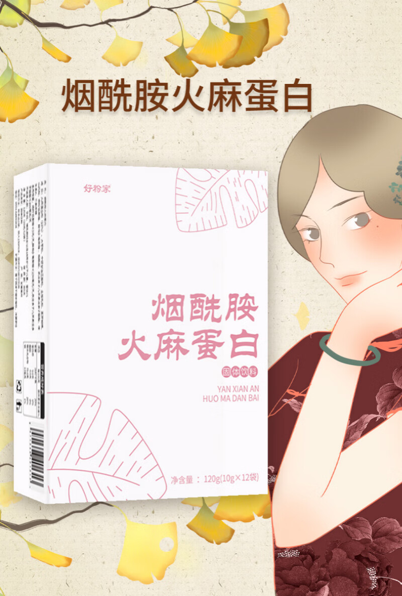 烟酰胺火麻饮e粉烟酸蛋白质粉烟先安维e巴马口服营养精华粉 1盒体验装