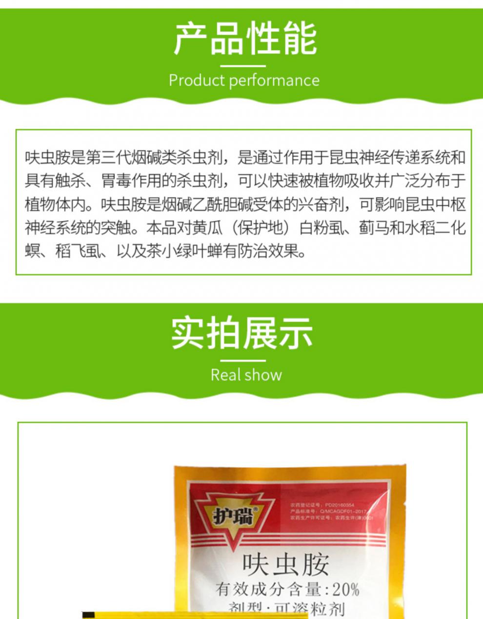 三井20%呋虫胺 白粉虱蓟马稻飞虱 杀虫剂 10克 10g