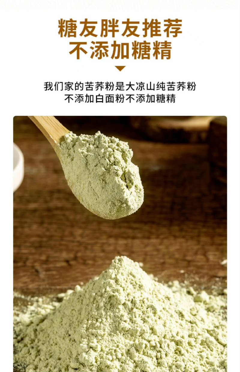 晨臻 大凉山苦荞粉正宗黑苦荞面麦粉无添加杂粮家用纯苦荞麦面粉 精品