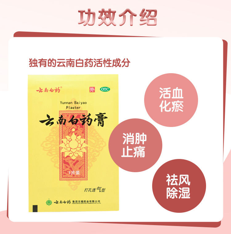 云南白药膏5片 活血散瘀,消肿止痛 2盒【图片 价格 品牌 报价】