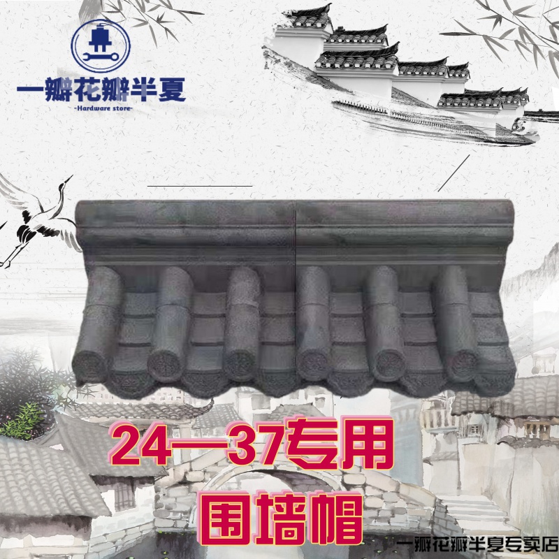 围墙压顶瓦仿古一体墙头帽双面瓦 水泥外墙围墙帽院墙帽装饰瓦 砖雕