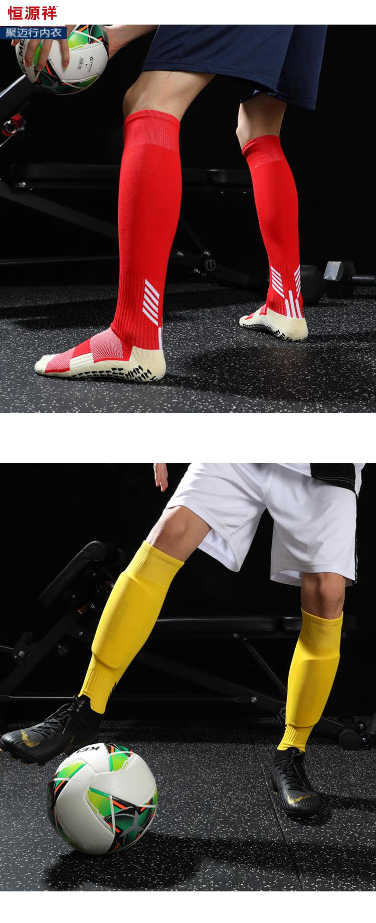 恒源·祥品牌 踢足球穿的袜子 长筒过膝足球袜男女毛巾底中筒运动袜高
