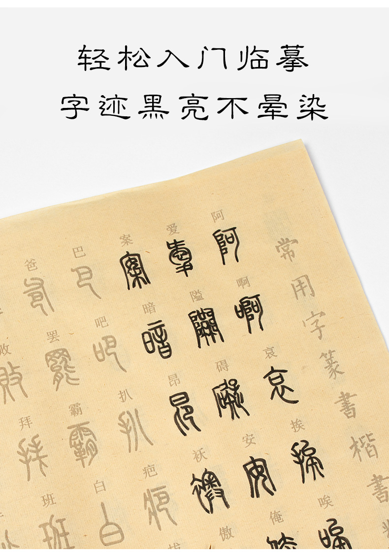 古今來篆書常用字入門小楷毛筆字帖集字小篆臨摹加厚宣紙中楷小學生