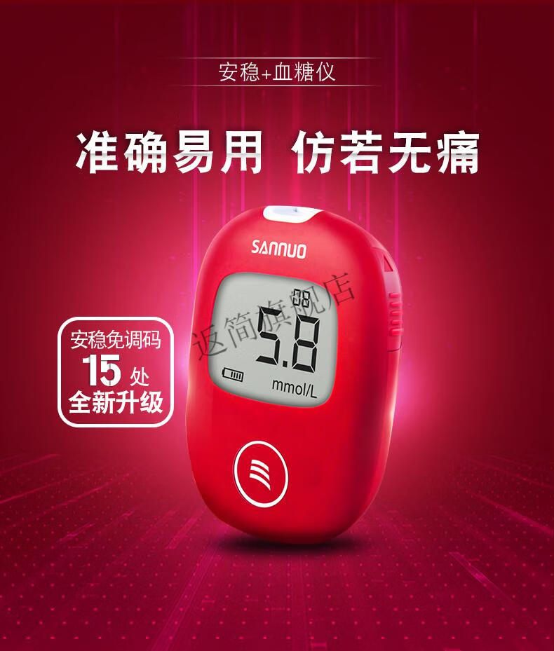 三诺安稳 血糖仪家用精准血糖仪血糖试纸条加量测血糖的仪器 血糖仪
