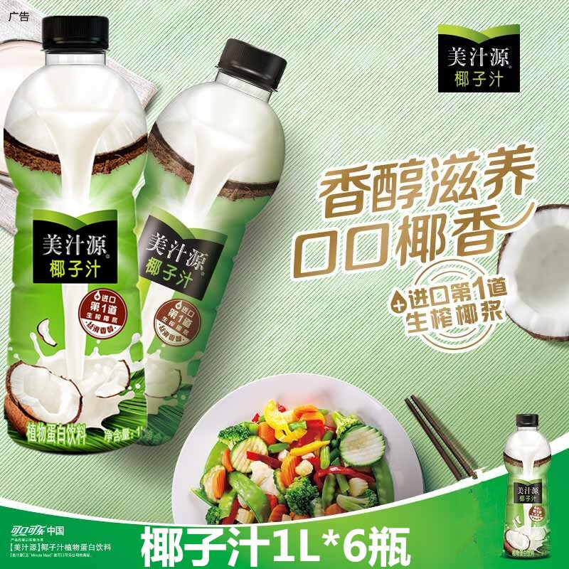 美汁源椰汁网红新鲜生榨整箱椰子汁饮品椰奶饮料椰子水 椰子汁240ml*