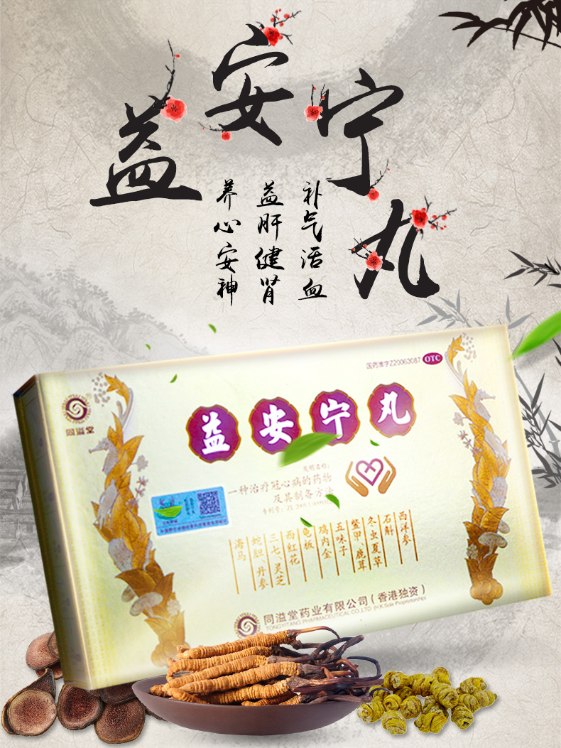 香港 益安宁丸 112粒*3瓶/盒 1盒装