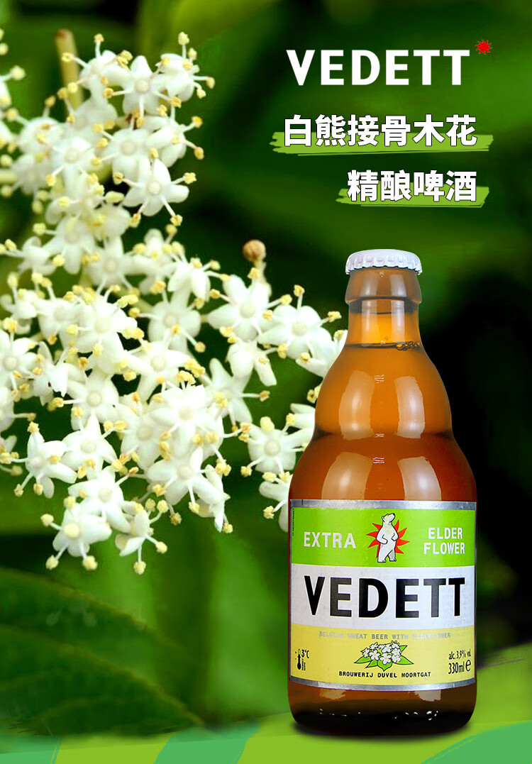 比利时进口白熊接骨木花新口味海盐奇异果啤精酿白啤酒330ml*6瓶