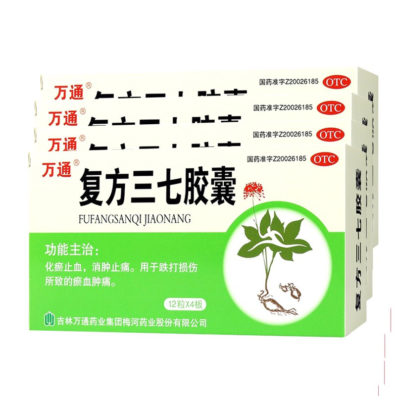 万通 复方三七胶囊12粒*4板 化瘀止血 消肿止痛 3盒装