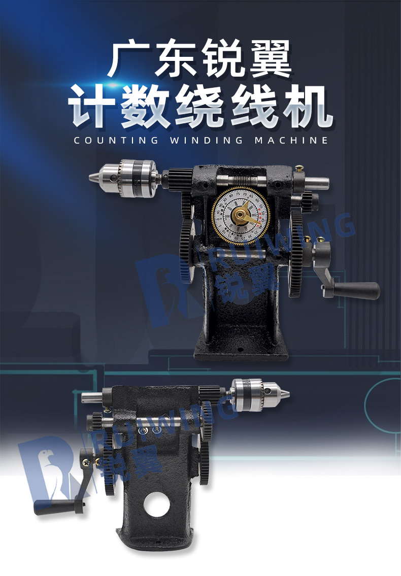 rw5手搖繞線機銳翼指針式夾頭繞線機變壓器維修纏繞機數顯計數機定製