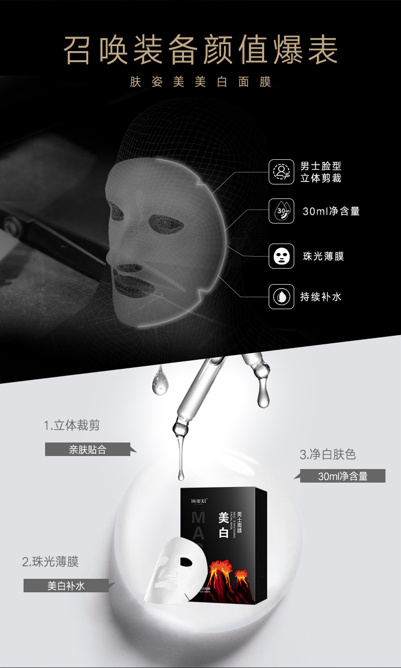 肤姿美【男士也需美白】男士面膜美白控油补水保湿淡印收毛孔增白吸黑头 30片盒装【1个月装】