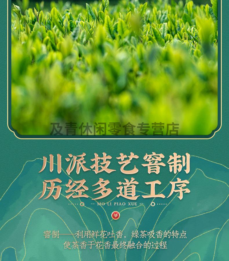 碧潭飘雪 陈一凡 川派四川雅安2021新茶浓香型茉莉.