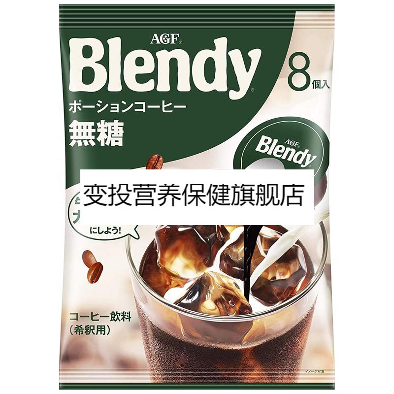 agfblendy浓缩液液体胶囊咖啡冰黑美式冷泡咖啡原液抹茶 【实惠礼包6