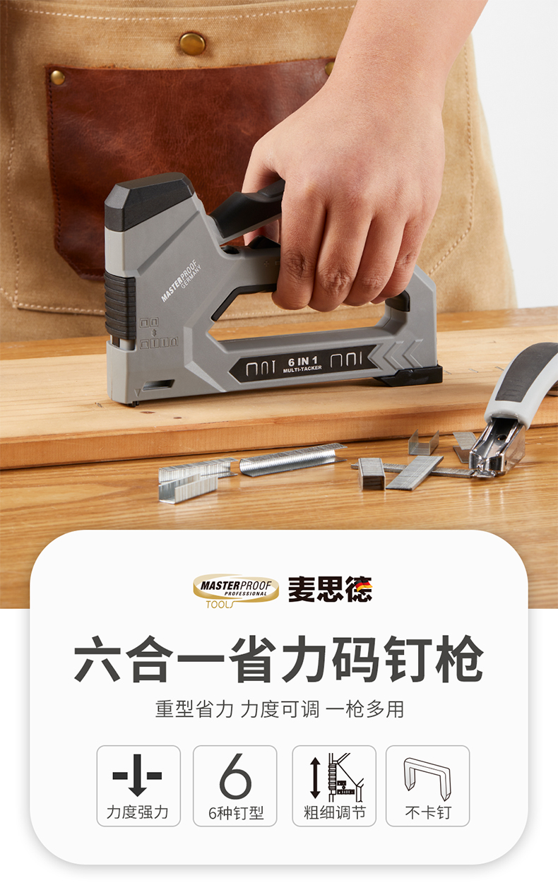 德国麦思德多功能手持打钉枪码钉枪手动家用三合一小型沙发射钉器 码