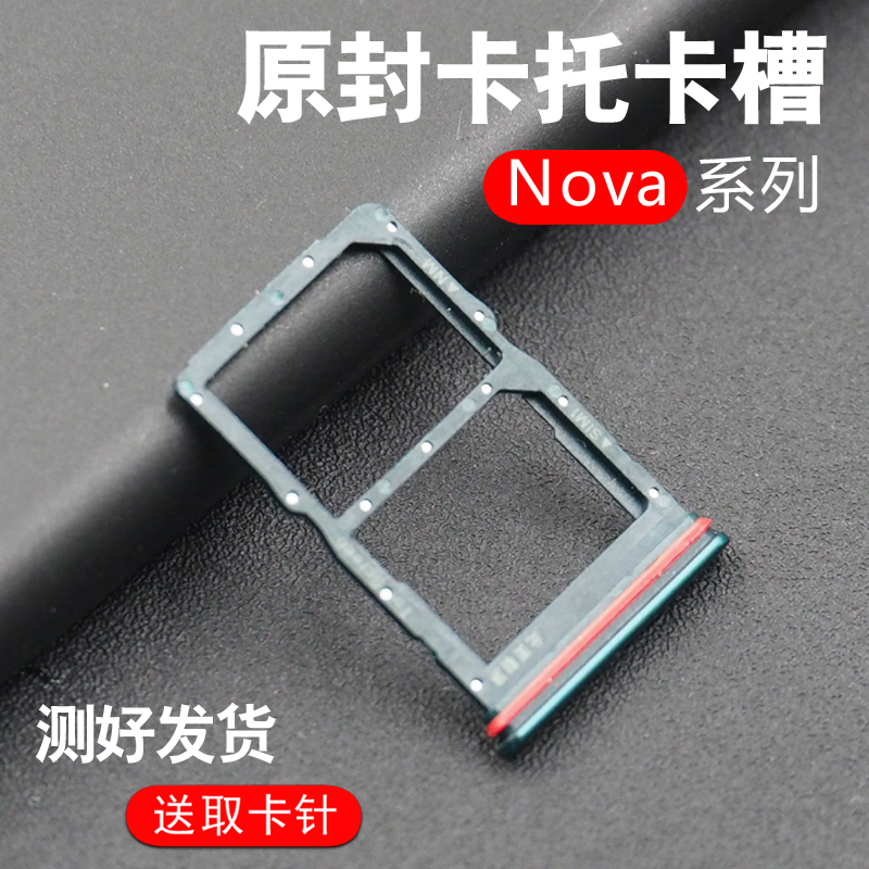 佳维若 华为nova6 se卡槽 nova7 pro nova7se卡托 手机sim卡座插卡拖