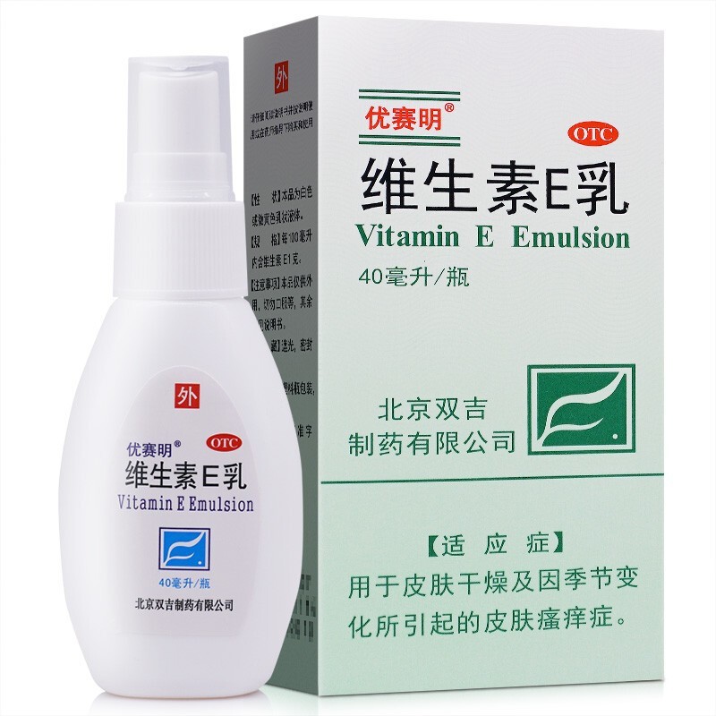 优赛明 维生素e乳维生素e乳 40ml/盒 otc 1盒