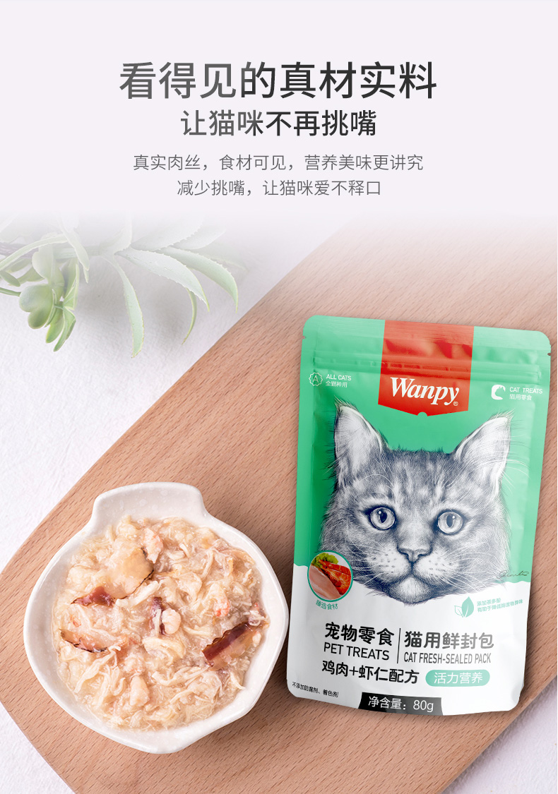 顽皮鲜封包猫宠物猫湿粮猫咪零食猫罐头猫零食幼猫成猫拌饭湿粮猫粮