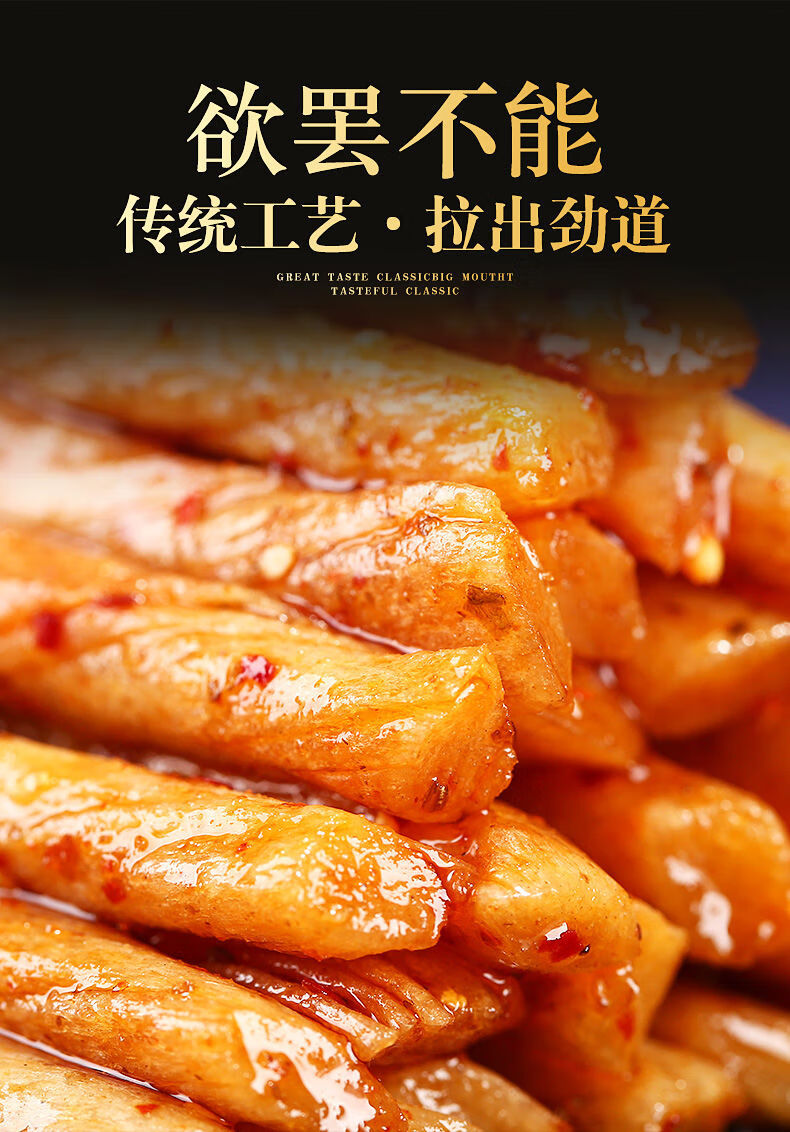 馋大嘴巴素鸡筋儿时童年80后辣条湖南特产的怀旧麻辣零食批发面筋 散
