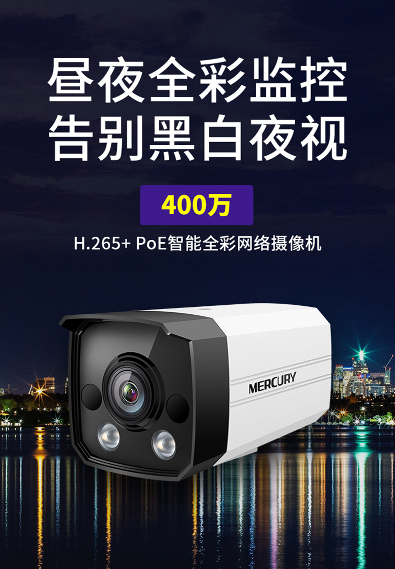 vbnm水星400万有线安防监控网络摄像头室外室内poe/dc户外防水枪机