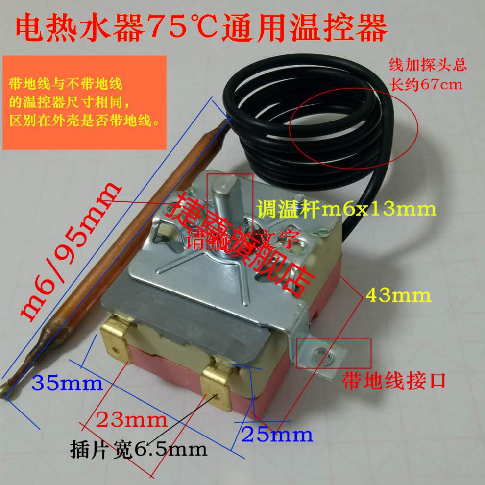 适用万和海尔美的电热水器温控器可调温度控制器75开关配件通用不带