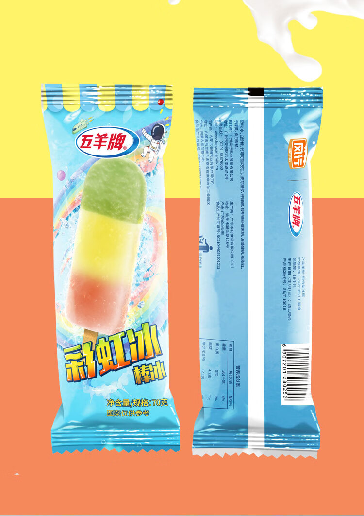 五羊牌红绿灯冰淇淋家庭装3支装冷饮冰棒冰棍雪糕整箱批昌隆福记五羊