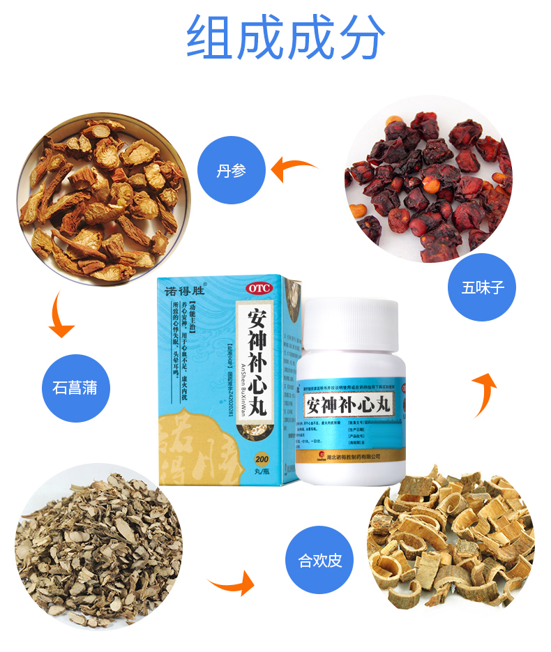 诺得胜 安神补心丸 200丸 1盒【图片 价格 品牌 报价】-京东