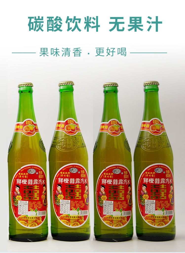 老式麻栗坡香檳酒碳酸飲料鮮橙囍露和白檸檬80後兒時果味橙味汽水8瓶