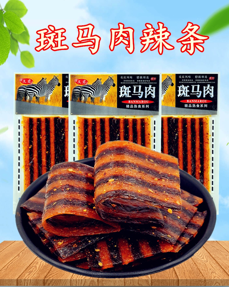 文君斑马肉辣条50袋8090怀旧经典麻辣片校园零食小吃五毛麻辣 50袋