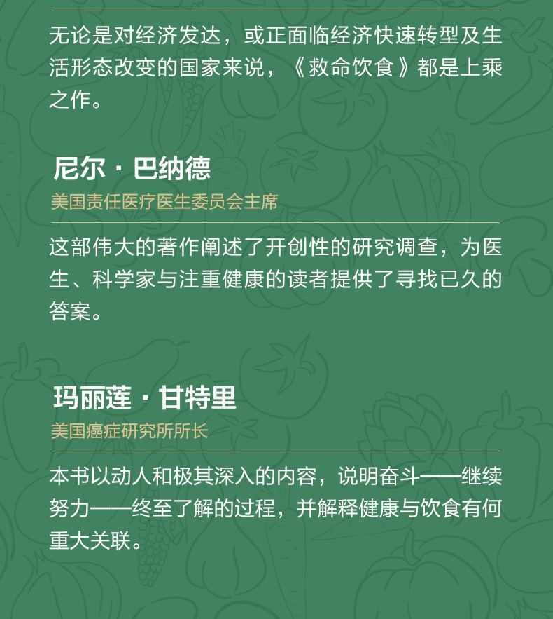 【中信直发】救命饮食1 2 套装2册 柯林坎贝尔 健康饮食养生书籍 饮食