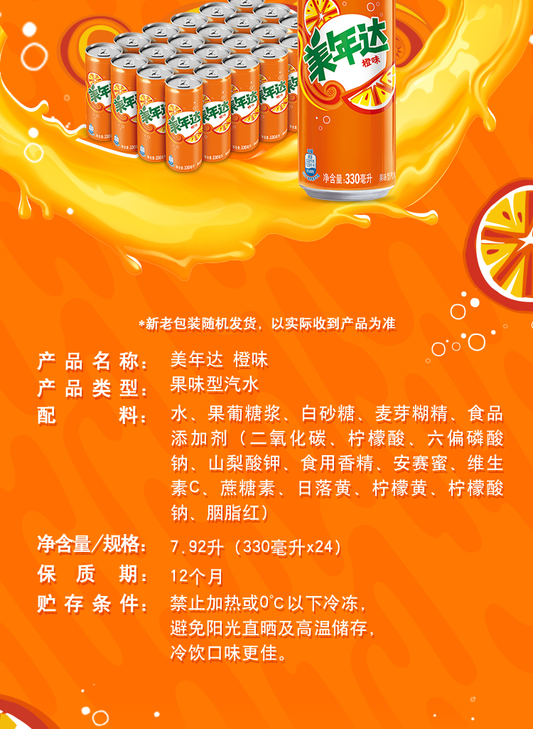 百事可乐美年达可乐mirinda橙味汽水碳酸饮料整箱细长罐330ml24听百事