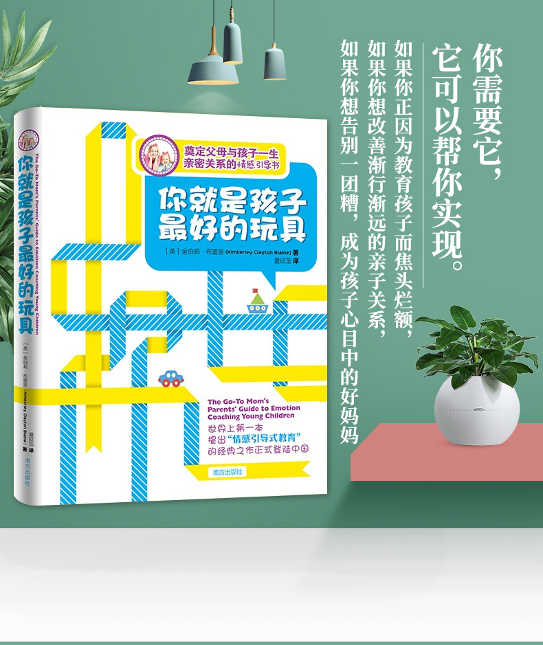 不叫養育男孩女孩好媽媽勝過好老師哈佛家訓正版家庭教育兒孩子書籍父