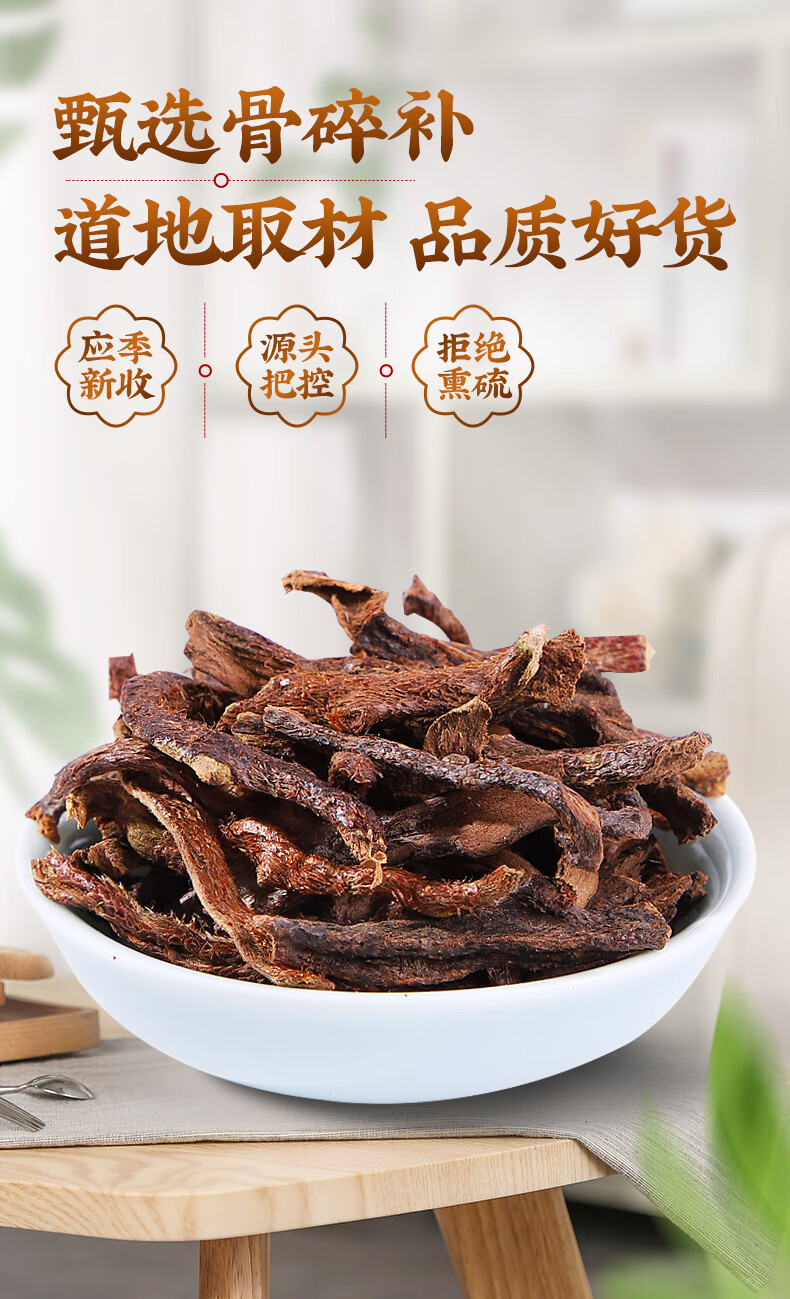 同仁堂新货骨碎补500g袋装骨碎补泡水非特级骨碎补粉崖姜片中药材500g