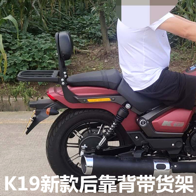 力帆k19改裝適用太子摩托車k19/150-14p新款後靠背貨架尾架邊箱邊包