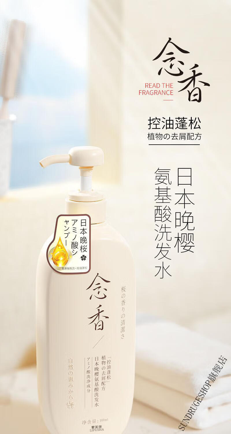 日本晚樱氨基酸洗发水护发素沐浴露套装去屑护发留香控油香氛 晚樱