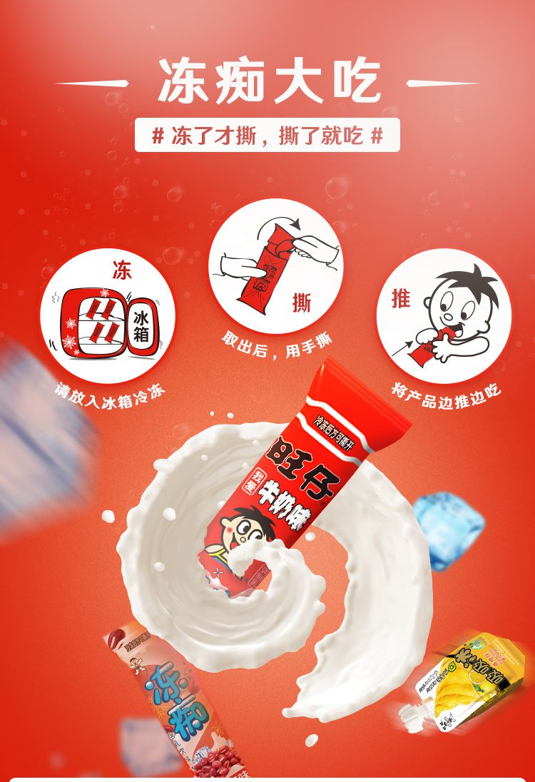 旺旺冻痴雪糕广告图片