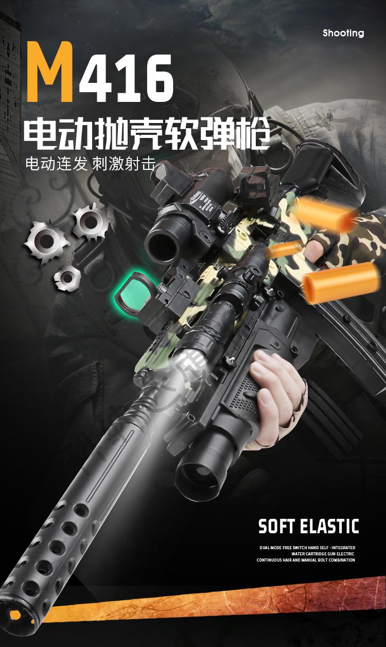 m4突击步抢成人版电动抛壳m416软弹弹射玩具突击枪自动连发吃鸡男孩10