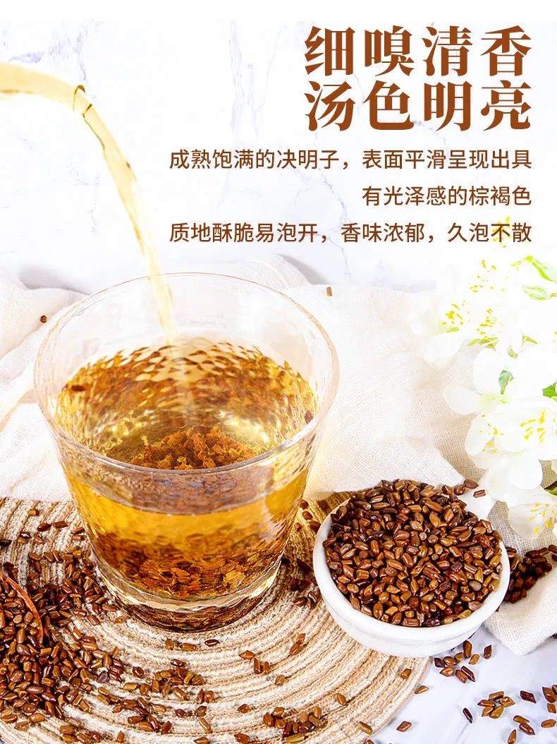 [新店开业]决明子决明子茶特级炒熟优选罐装决明子菊花茶养肝 熟