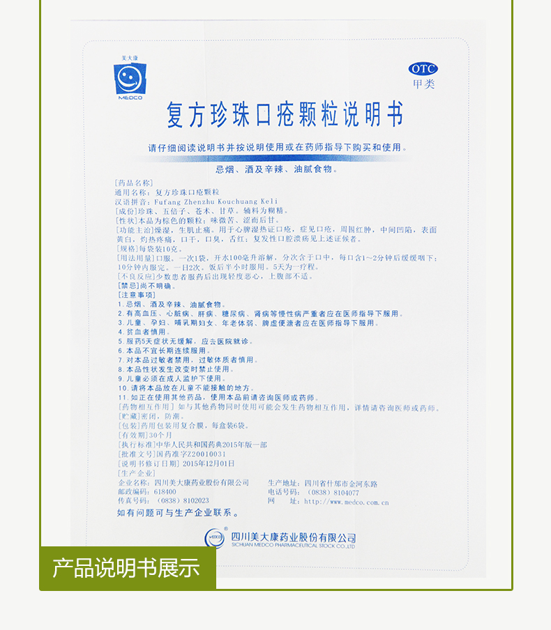 复方珍珠口疮颗粒冲剂6袋美大康治疗口腔溃疡口疮口干口臭药品心脾
