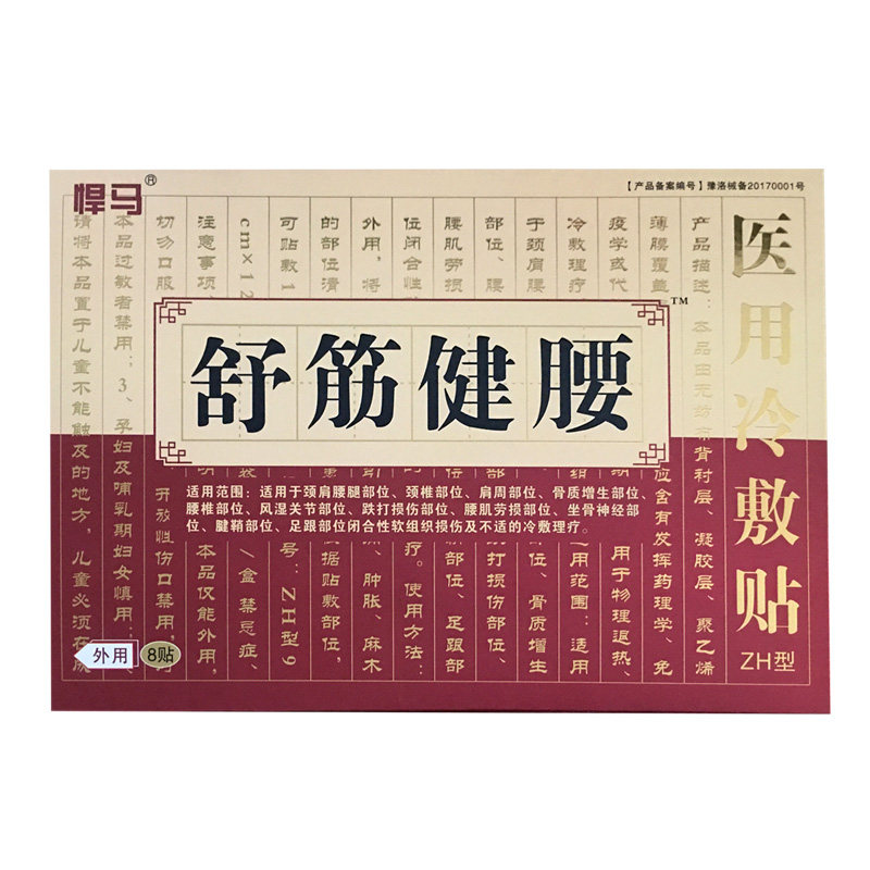 悍马 舒筋健腰 医用冷敷贴 8贴 闭合性软组织损伤及不适的冷敷理疗 1