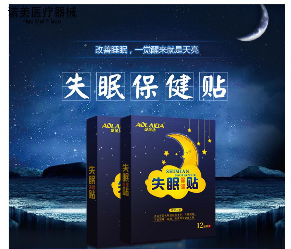 s助睡眠神器秒睡催眠助眠睡眠儀失眠貼幫助深度快速入睡 買2盒送一盒