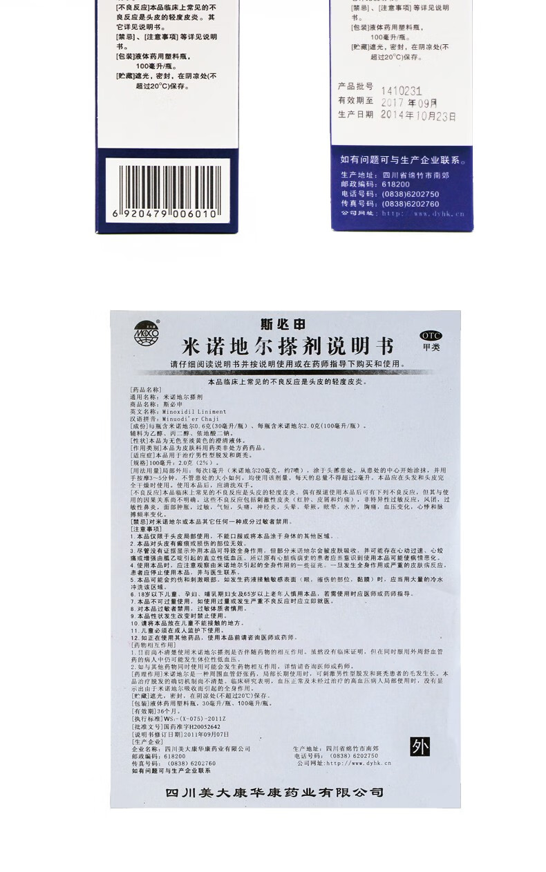 斯必申米诺地尔搽剂100ml2浓度防脱发药脂溢性脱发治疗男女脱发的药可