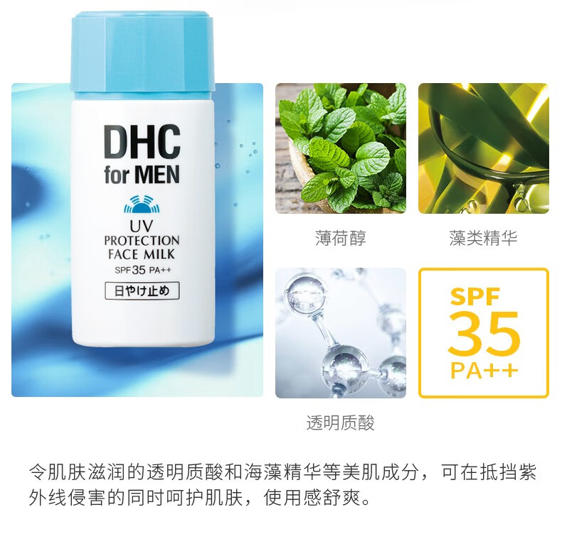 蝶翠诗（DHC） 男士清透防晒乳SPF35 PA++80mL轻透清爽不油腻户外出游 边高倍防晒