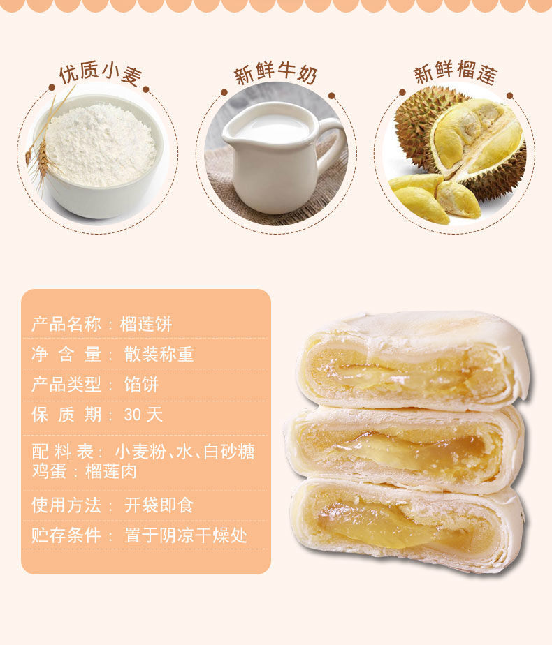 爆浆榴莲酥饼猫山王榴莲饼流心传统手工糕点心早餐小吃网红零食 榴莲