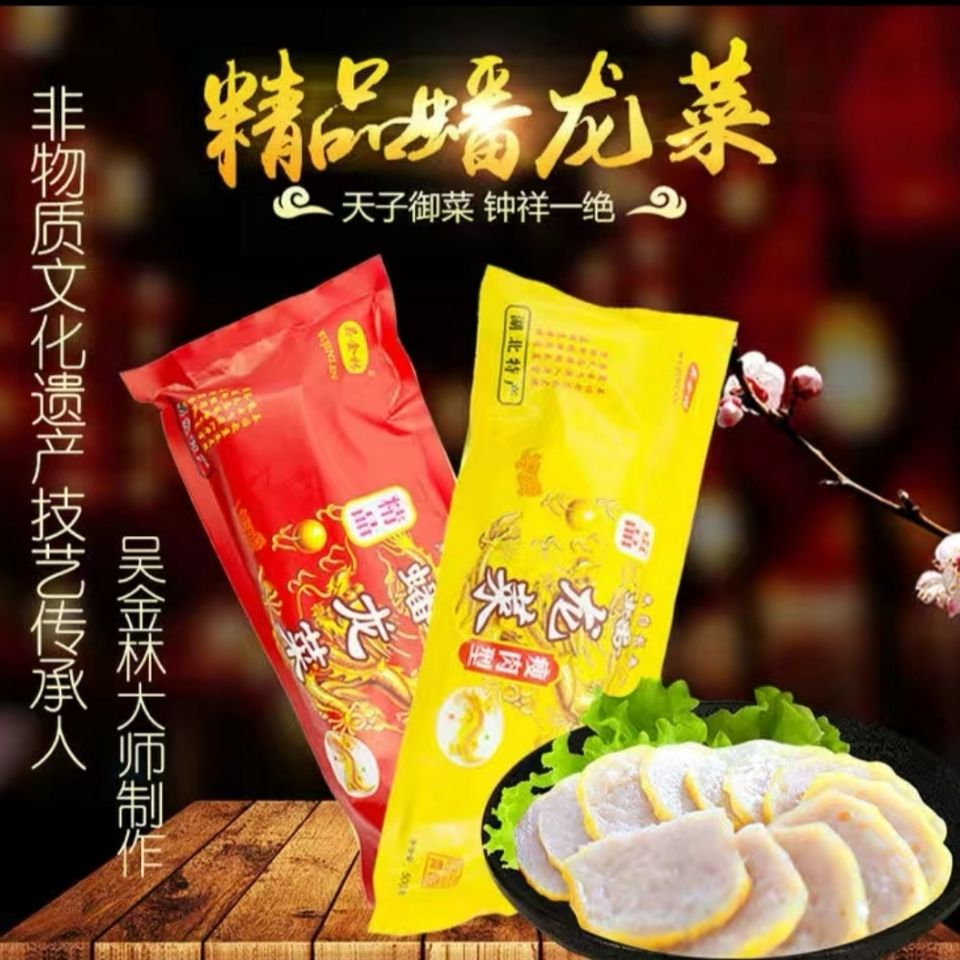 钟祥特产蟠龙菜手工制作铝箔真空包装肉糕剁菜湖北荆门精品蟠龙菜礼盒