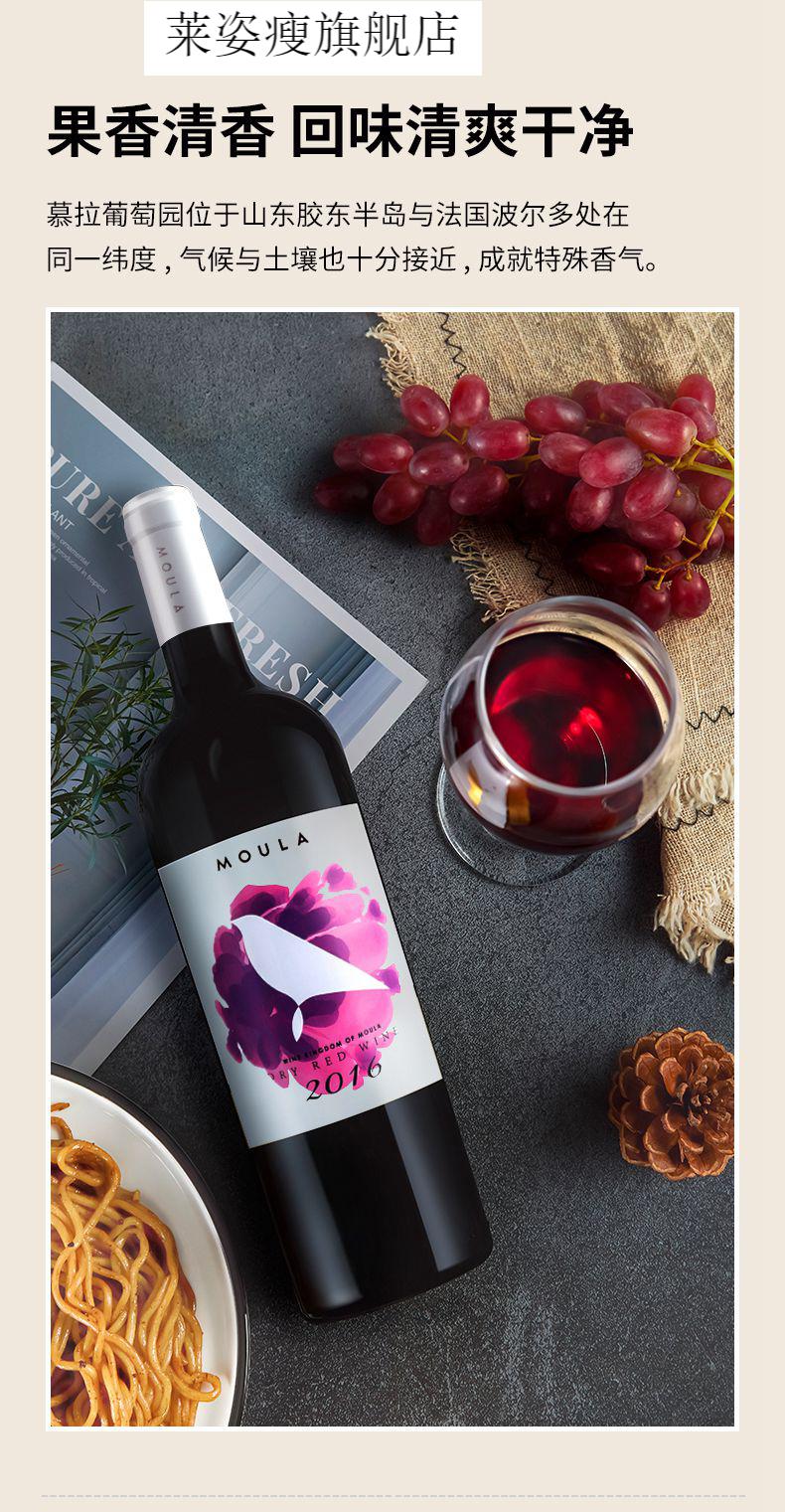 【京品闪送】慕拉干红葡萄酒干型半甜型赤霞珠红酒微醺晚安国产红酒