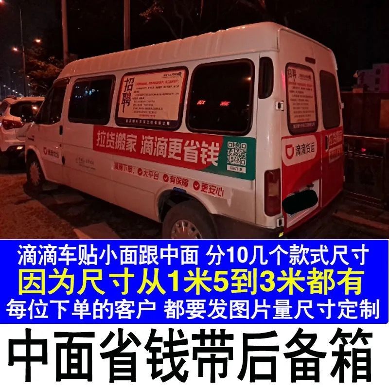 滴滴车贴 滴滴货运车贴快狗专用车贴磁性磁力重复反复使用 中面运货
