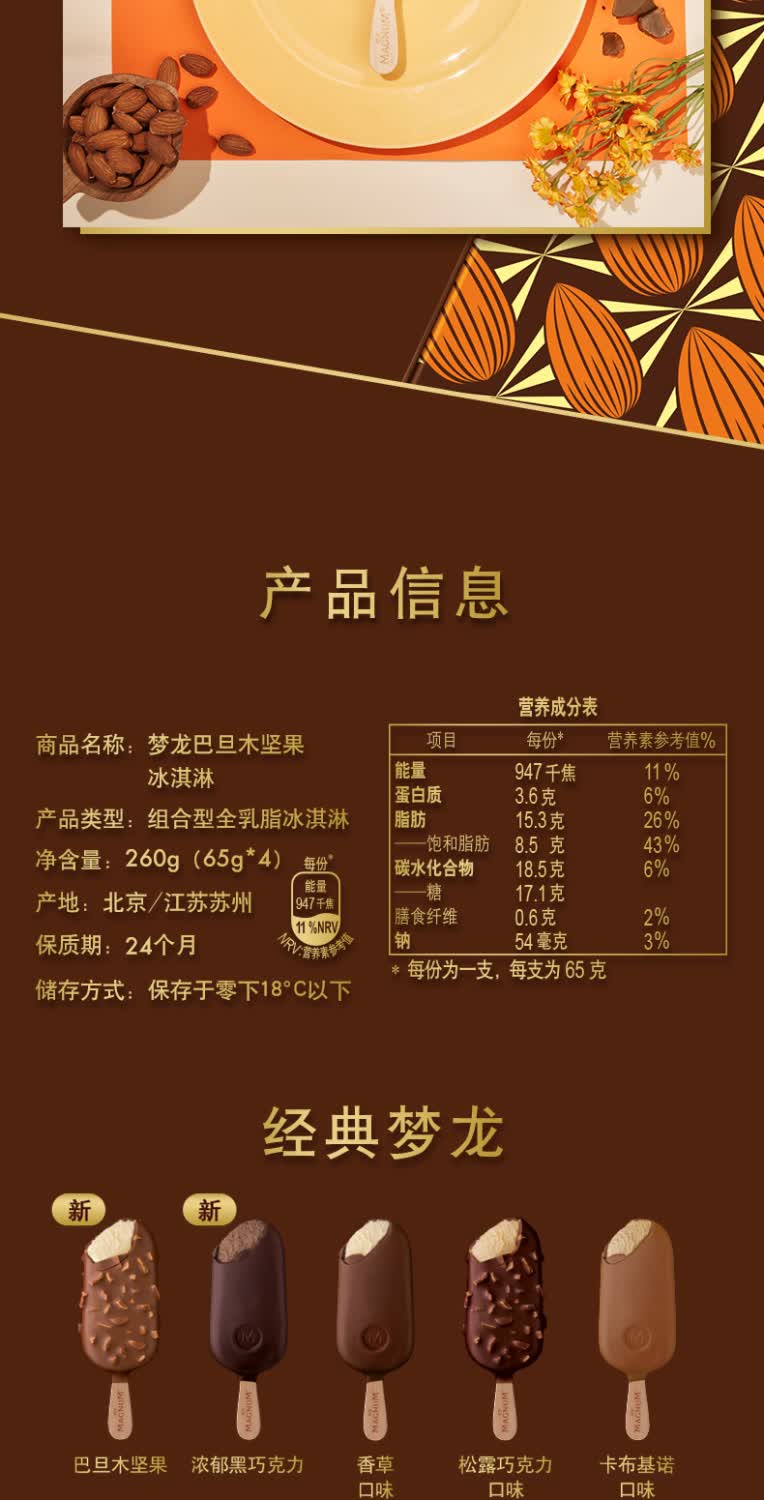 14支和路雪梦龙经典巴旦木松露巧克力迷你梦龙雪糕冰淇淋12支经典梦龙