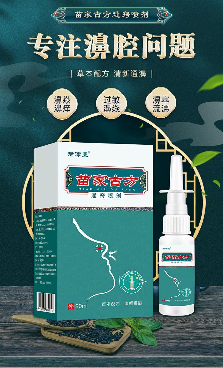 专攻鼻炎鹅不食草鼻炎喷剂过敏性鼻窦炎鼻塞神器鼻炎克星一盒体验装苗