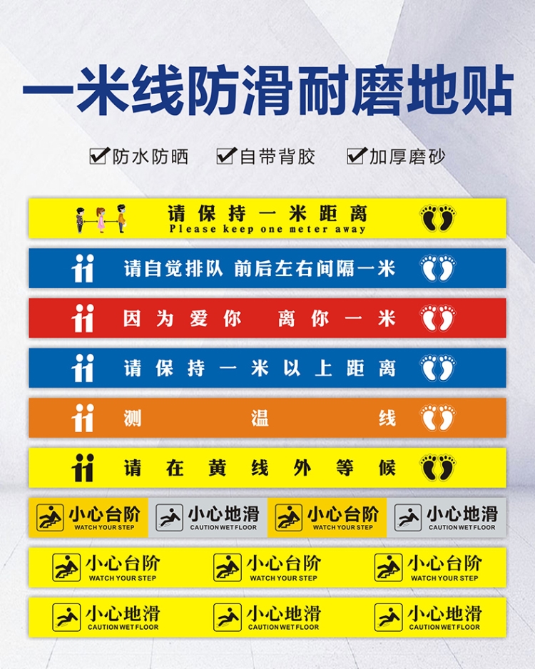 外有序排队等候幼儿园医院银行学校间隔一米距离线防滑耐磨地标防控 t