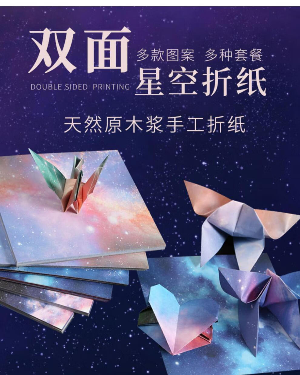 【精选】星空纸折纸双面星座千纸鹤正方大中小a4形彩色纸幼儿园手工